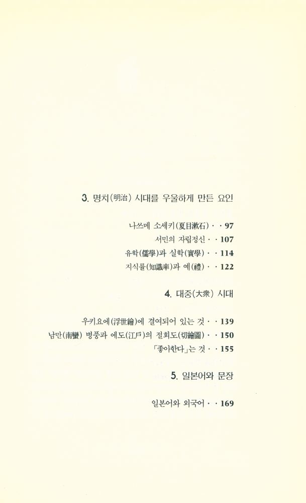 『세계 속의 일본, 일본 속의 세계』 3
