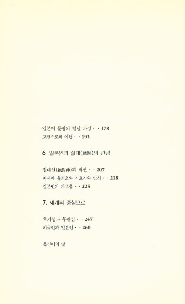 『세계 속의 일본, 일본 속의 세계』 4