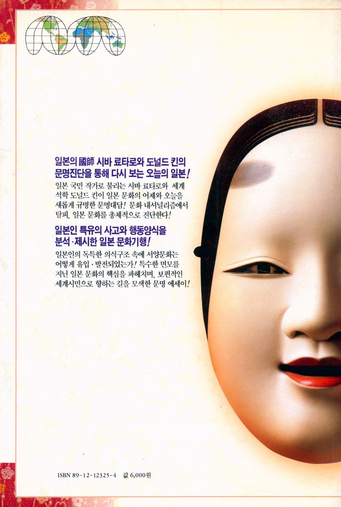 『세계 속의 일본, 일본 속의 세계』 5