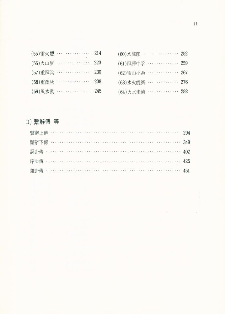 『홍역학회 학술총서 1 - 大山周易講解(下經)(홍역학회 학술총서 1 - 대산주역강해(하경))』 3