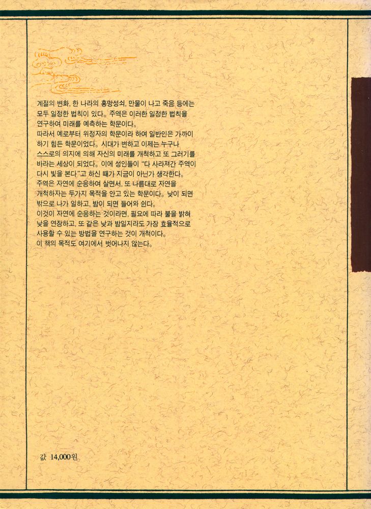 『홍역학회 학술총서 1 - 大山周易講解(下經)(홍역학회 학술총서 1 - 대산주역강해(하경))』 4