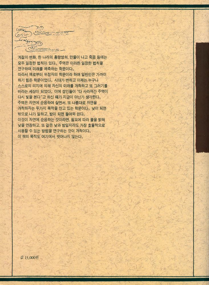 『홍역학회 학술총서 1 - 大山周易講解(上經)(홍역학회 학술총서 1 - 대산주역강해(상경))』 6