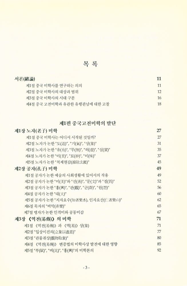 『중국미학사대강(中國美學史大綱)』 2