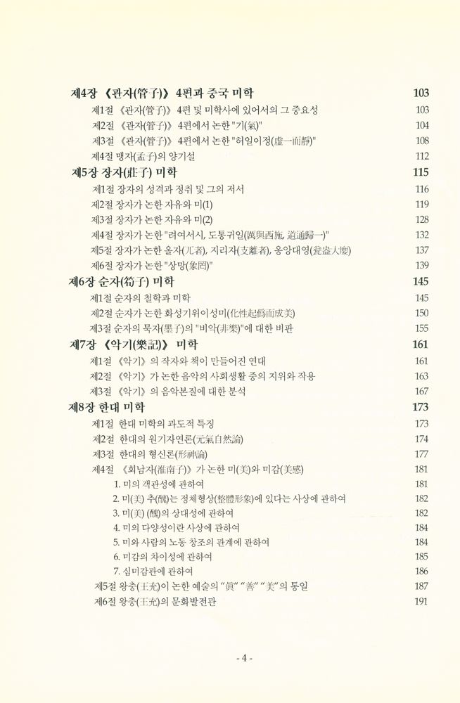 『중국미학사대강(中國美學史大綱)』 3