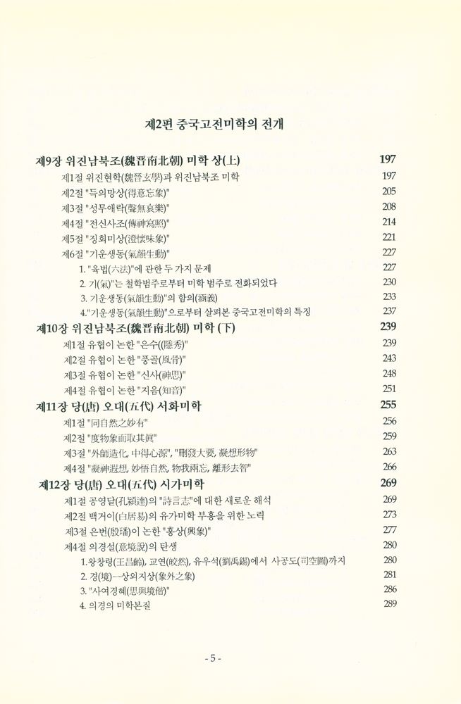 『중국미학사대강(中國美學史大綱)』 4