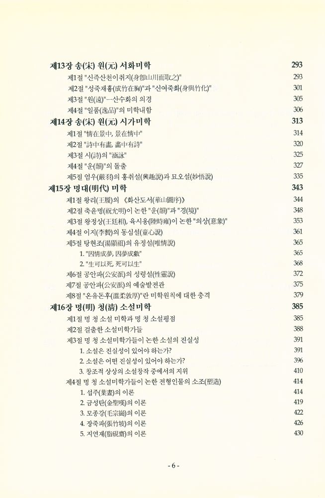 『중국미학사대강(中國美學史大綱)』 5