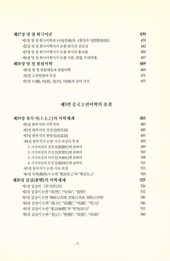 『중국미학사대강(中國美學史大綱)』 6