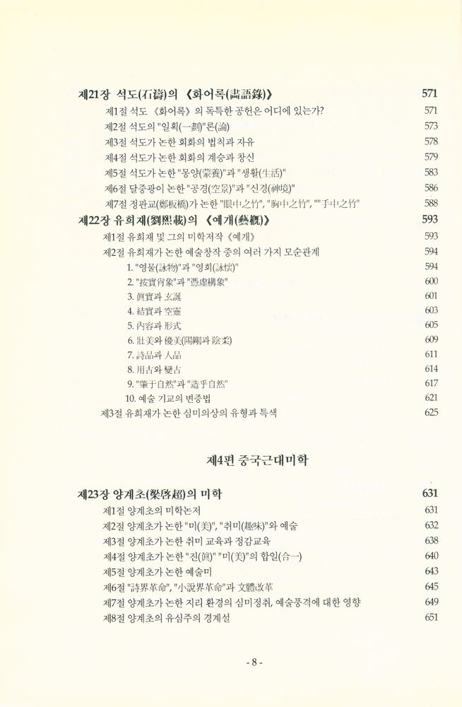 『중국미학사대강(中國美學史大綱)』 7