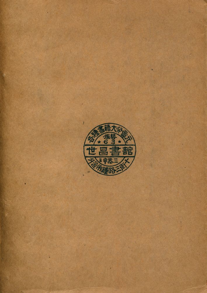 『正本 周易集註 全』 3