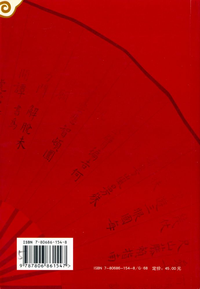 『中国明清扇面赏玩』 6