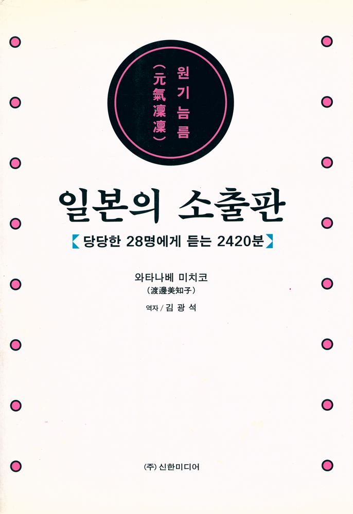 『일본의 소출판』 1