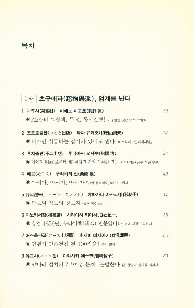 『일본의 소출판』 2