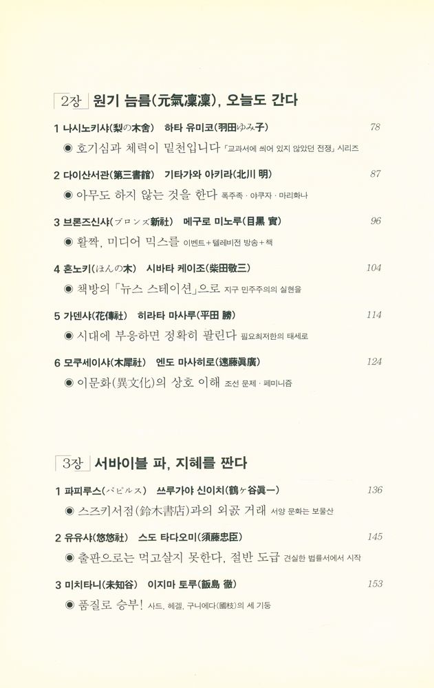 『일본의 소출판』 3