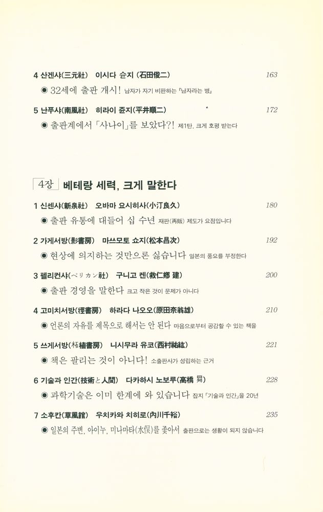 『일본의 소출판』 4