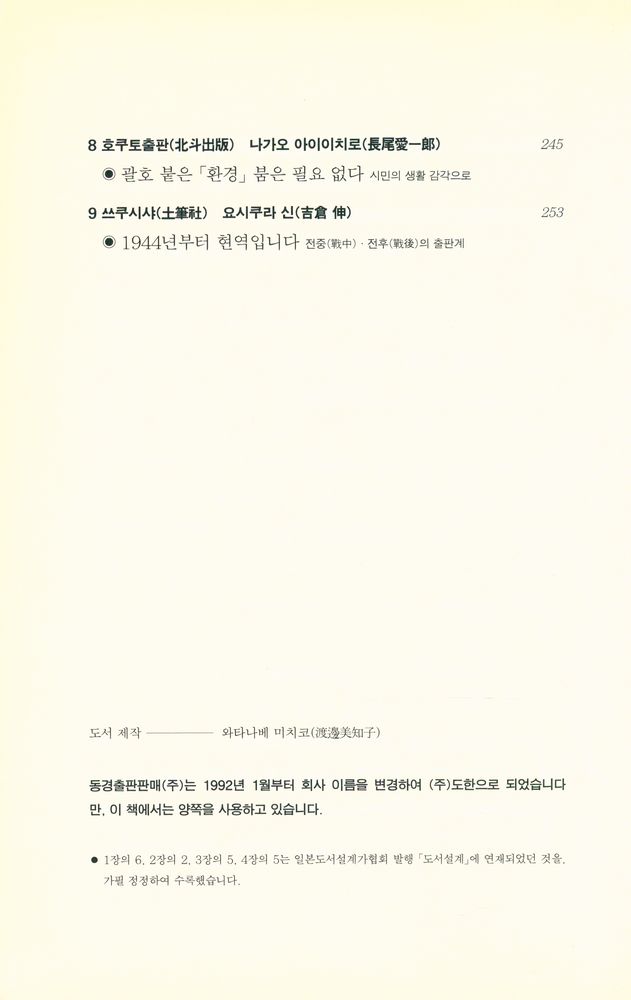 『일본의 소출판』 5