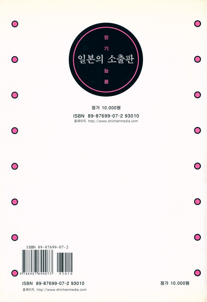 『일본의 소출판』 6