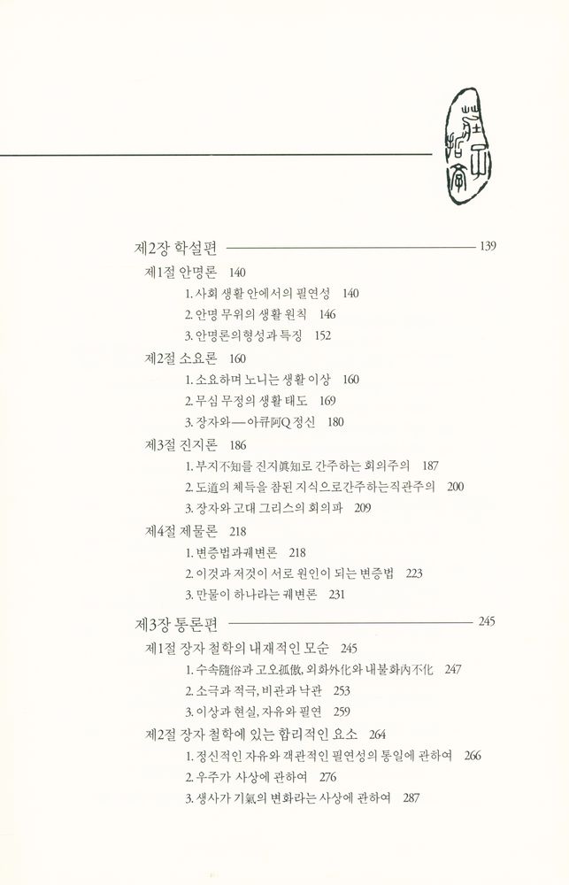 『莊子哲學(장자철학)』 3