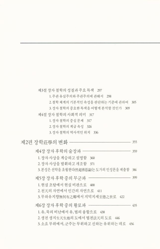 『莊子哲學(장자철학)』 4