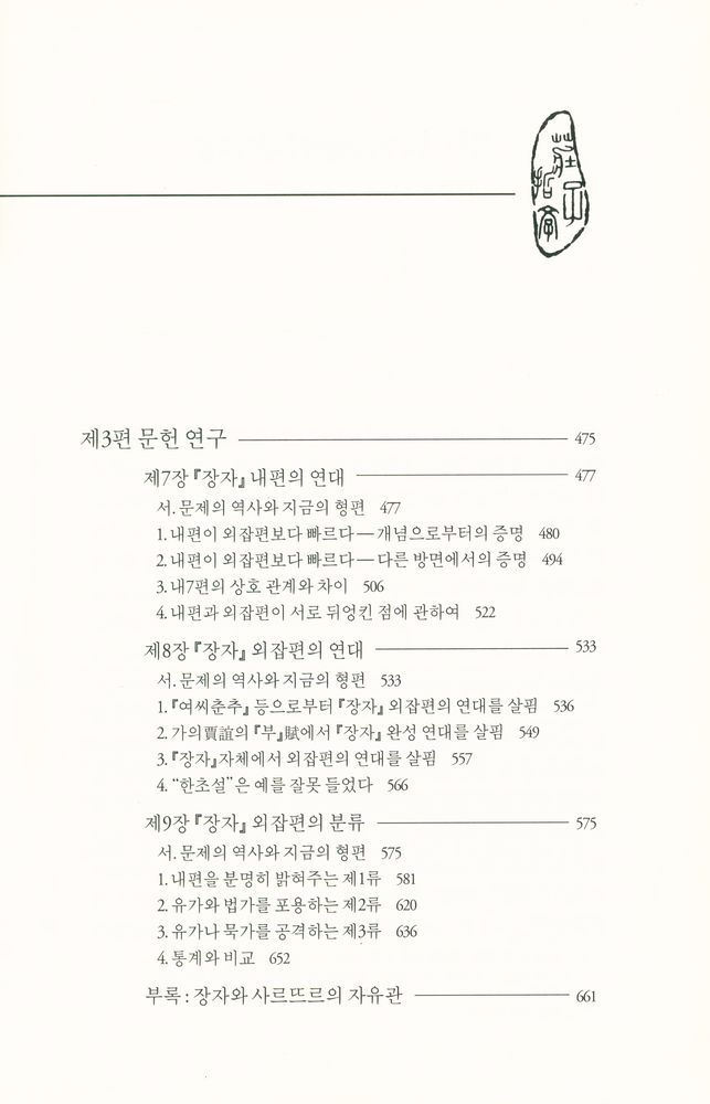 『莊子哲學(장자철학)』 5