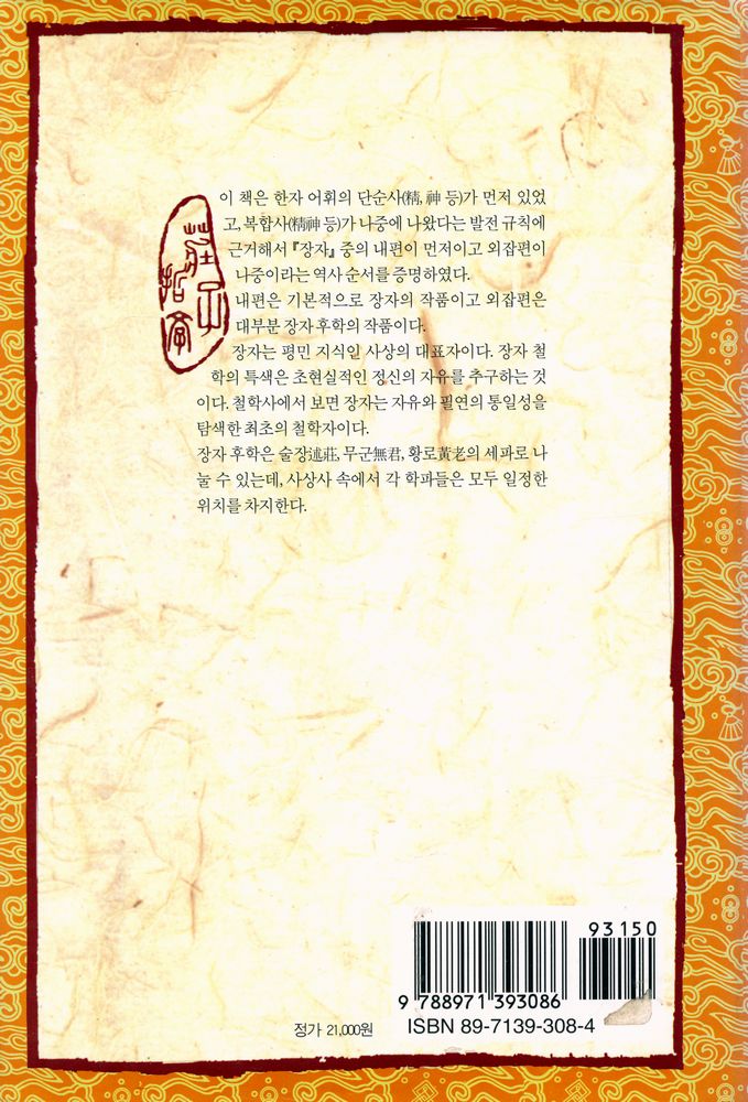 『莊子哲學(장자철학)』 6