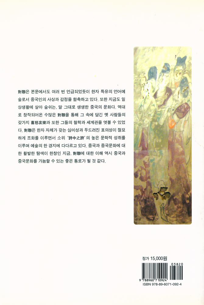 『中國 對聯藝術(중국 대련예술)』 5