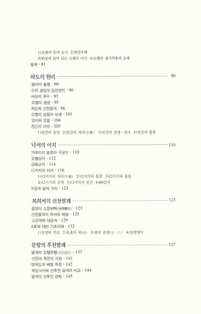 『대산 주역강의 [1] : 상경(上經)』 3