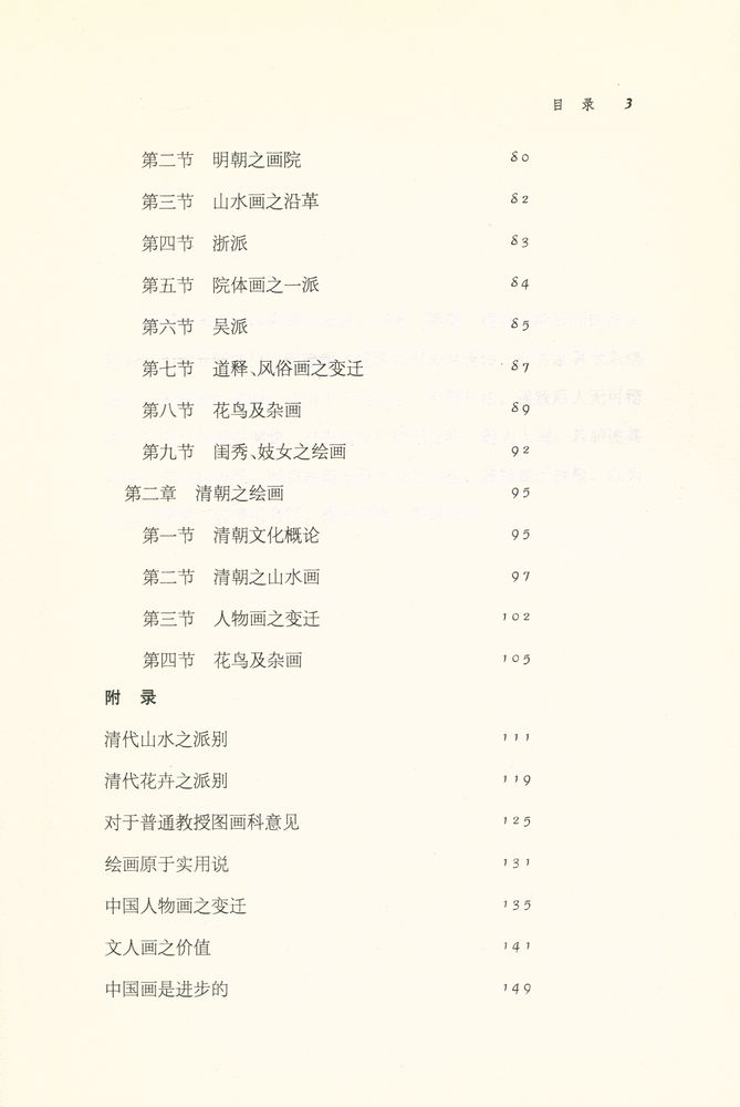 『跟大师学国学 - 中国绘画史』 4