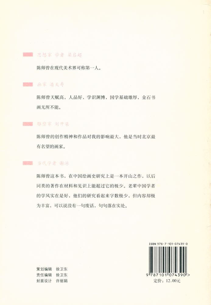 『跟大师学国学 - 中国绘画史』 5