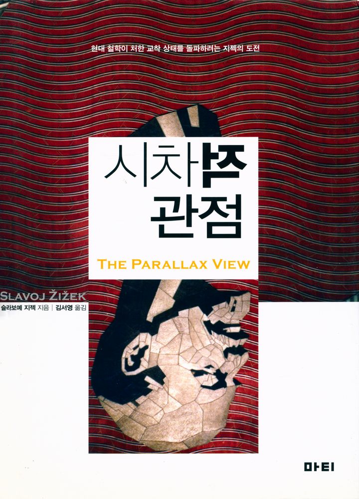 『시차적 관점』 1