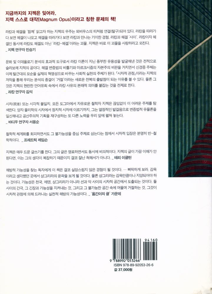 『시차적 관점』 4