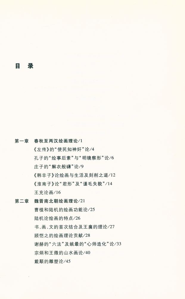 『中国画论史』 2