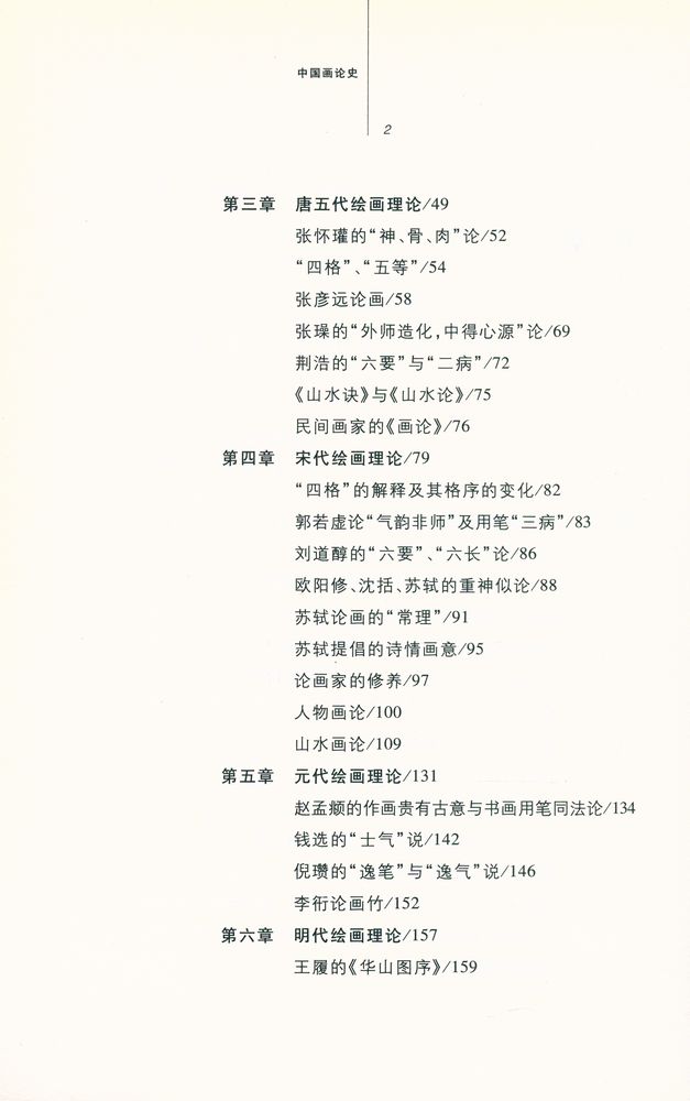 『中国画论史』 3