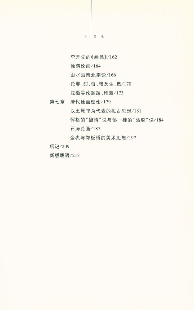 『中国画论史』 4