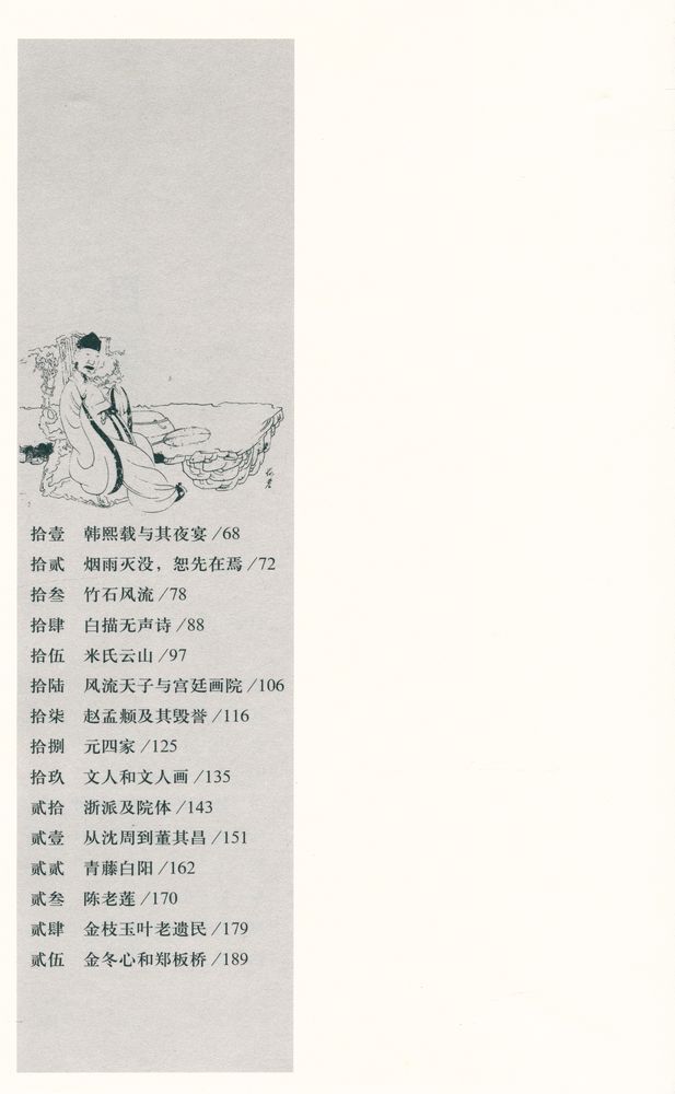 『林泉丘壑 : 中国古代的画家与绘事』 3