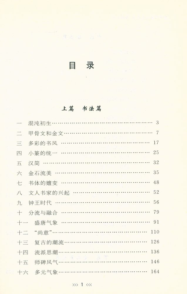 『中华传统文化丛书 - 书画金石』 2