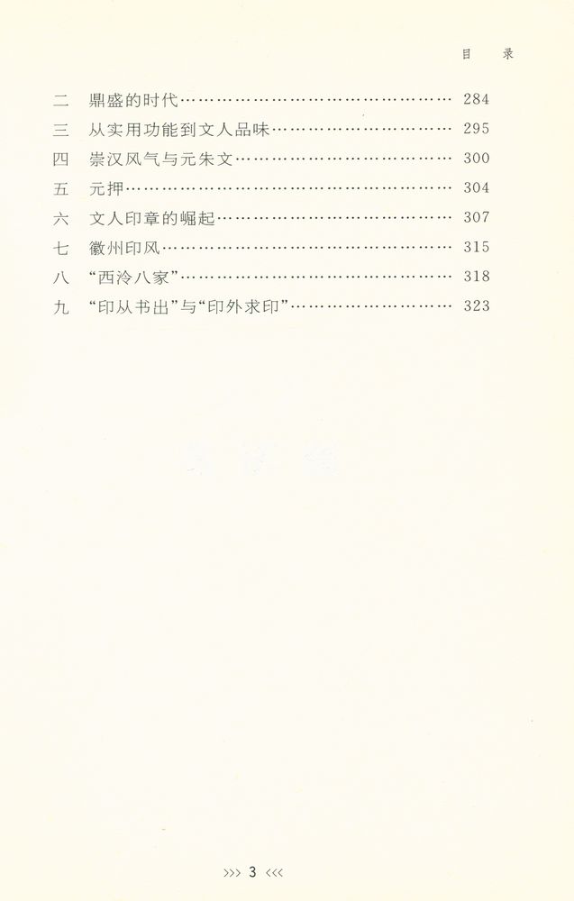 『中华传统文化丛书 - 书画金石』 4