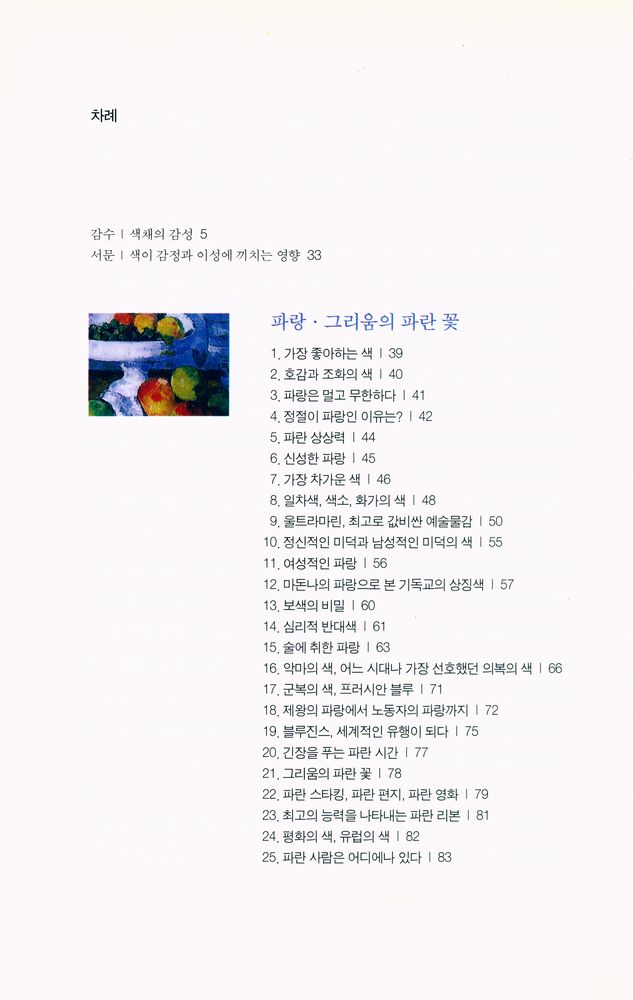 『색의 유혹 : 재미있는 열세 가지 색깔 이야기 1』 2