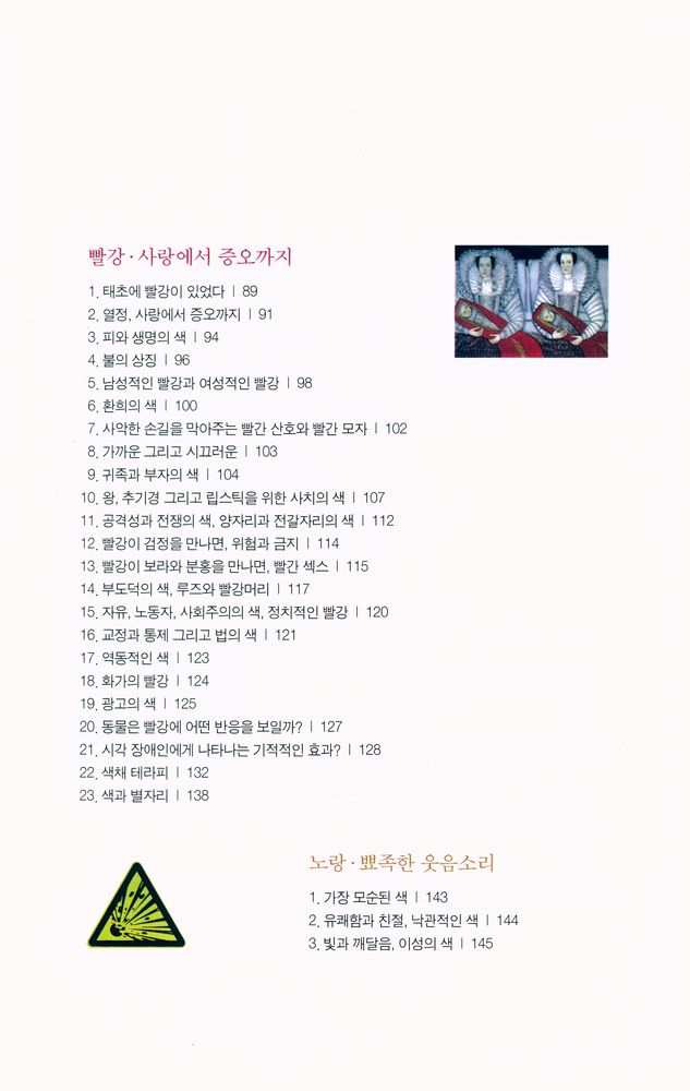 『색의 유혹 : 재미있는 열세 가지 색깔 이야기 1』 3