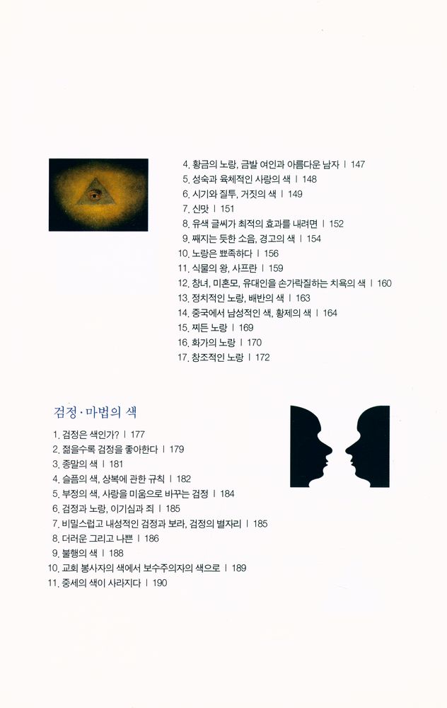 『색의 유혹 : 재미있는 열세 가지 색깔 이야기 1』 4