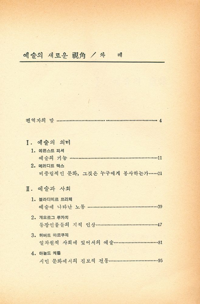 『예술의 새로운 시각』 2