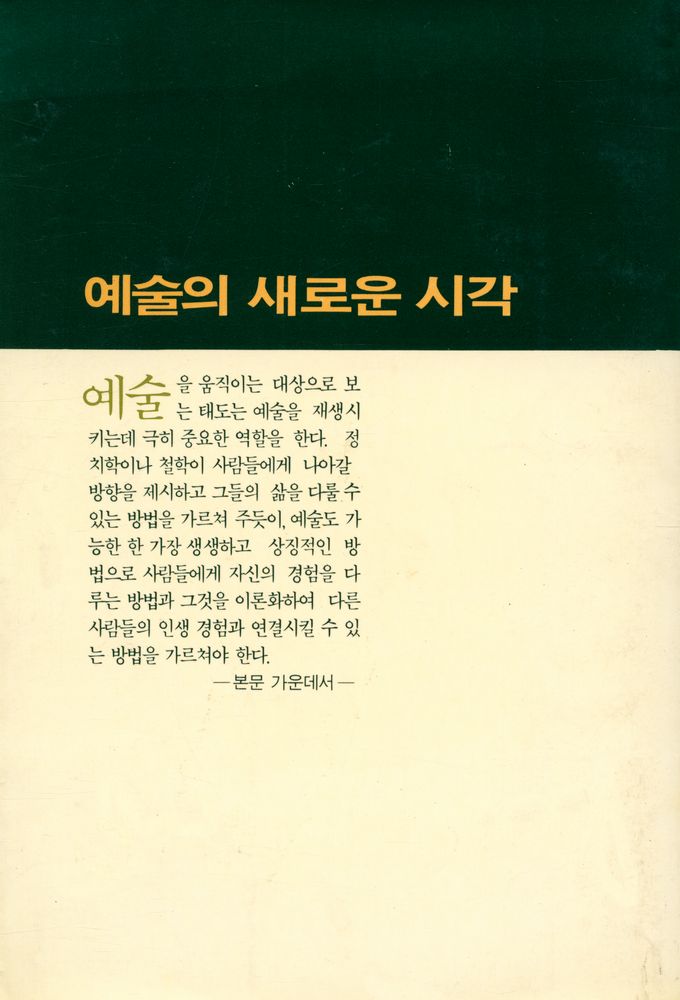 『예술의 새로운 시각』 3