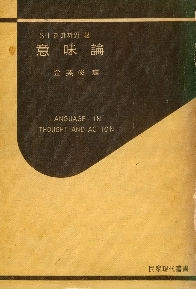 『意味論(의미론)』 1
