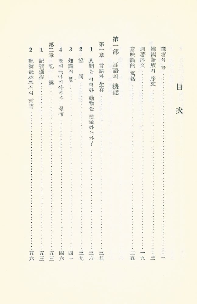 『意味論(의미론)』 2