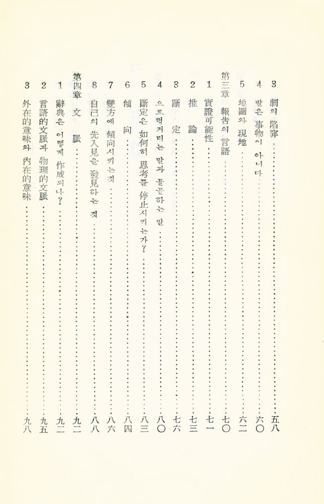 『意味論(의미론)』 3