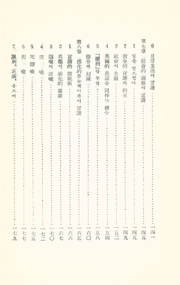 『意味論(의미론)』 5