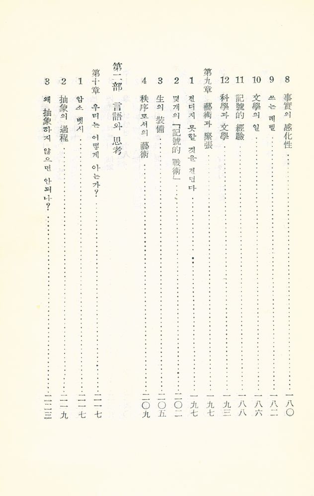 『意味論(의미론)』 6