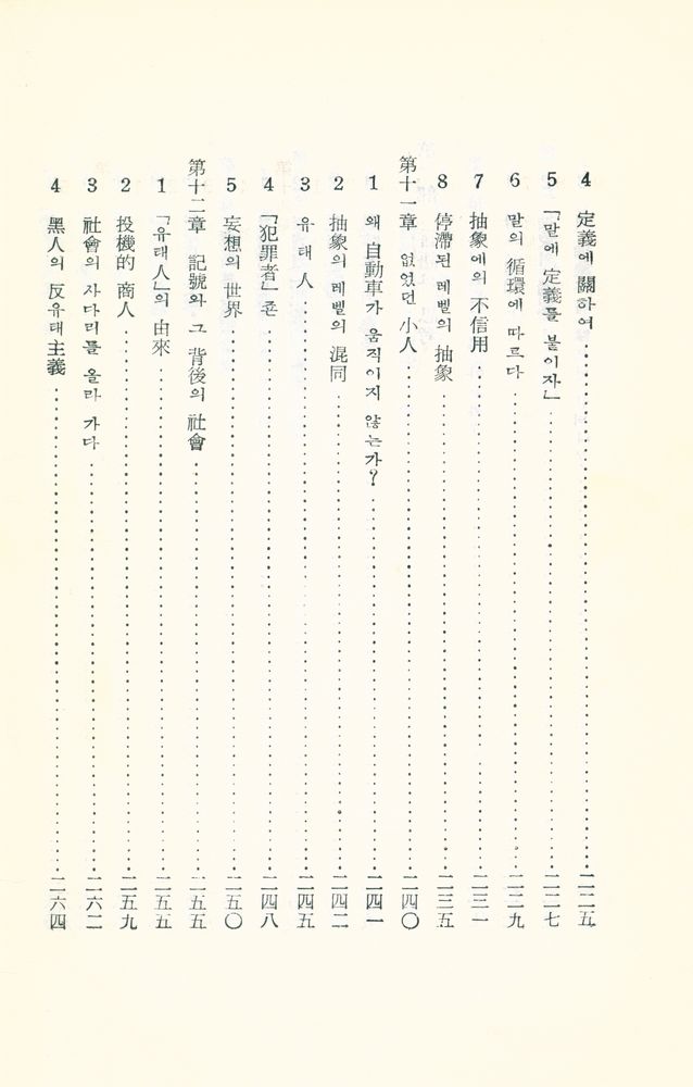 『意味論(의미론)』 7
