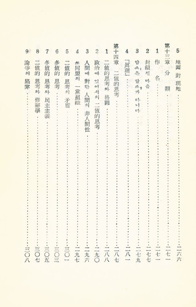 『意味論(의미론)』 8