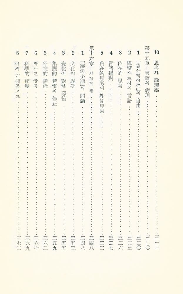 『意味論(의미론)』