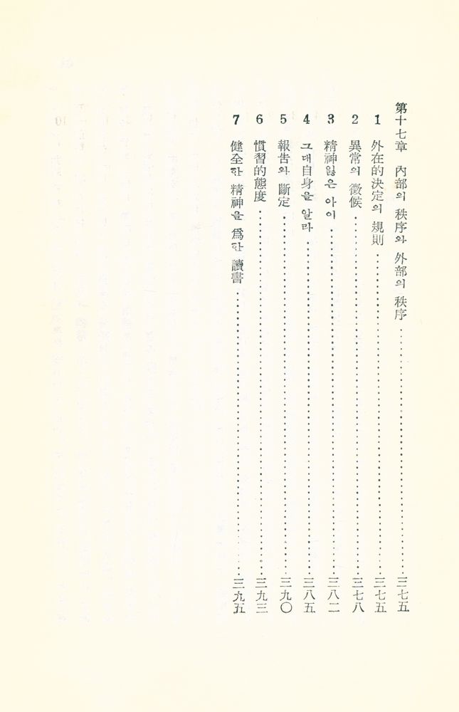 『意味論(의미론)』